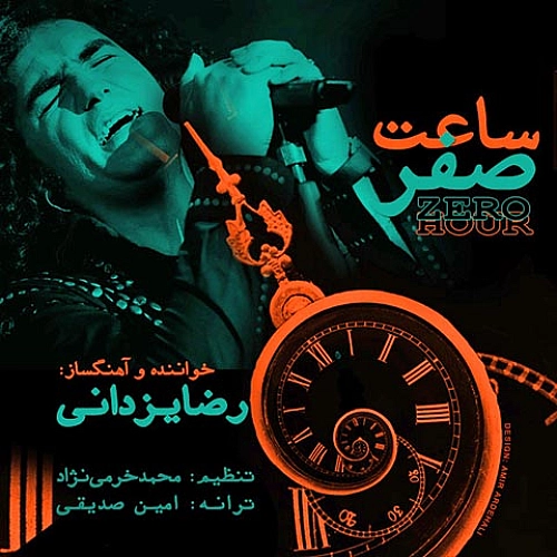 آهنگ جدید رضا یزدانی به نام ساعت صفر